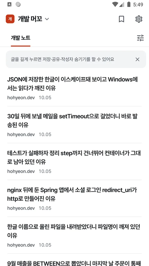 올인원 커뮤니티: 게시판 탭과 글 목록