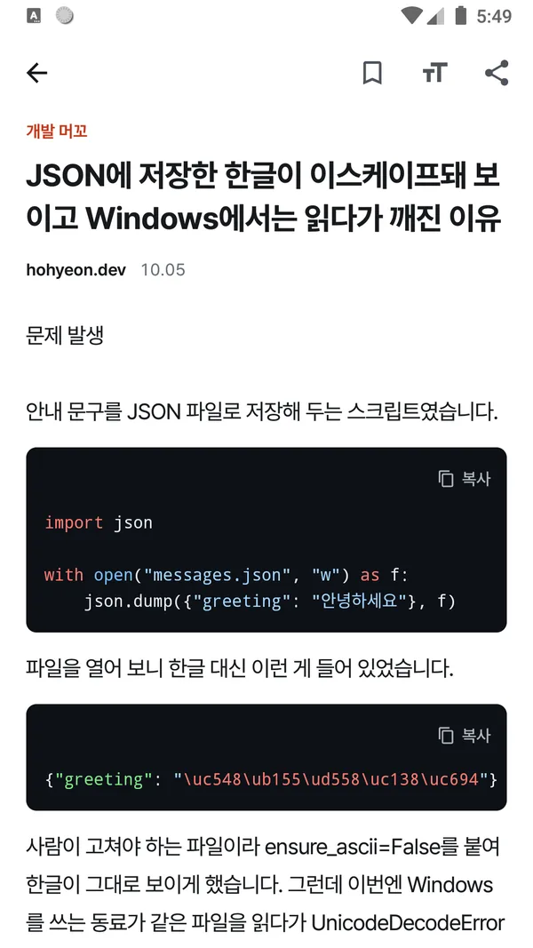 올인원 커뮤니티: 글 화면, 코드 블록은 색과 줄 그대로