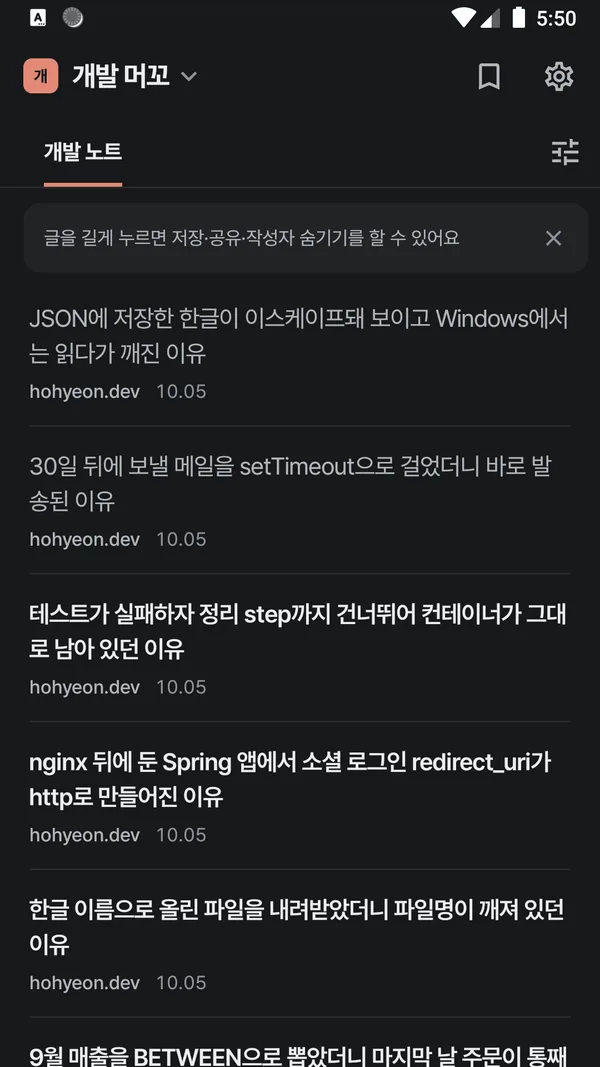 올인원 커뮤니티: 다크 모드 글 목록