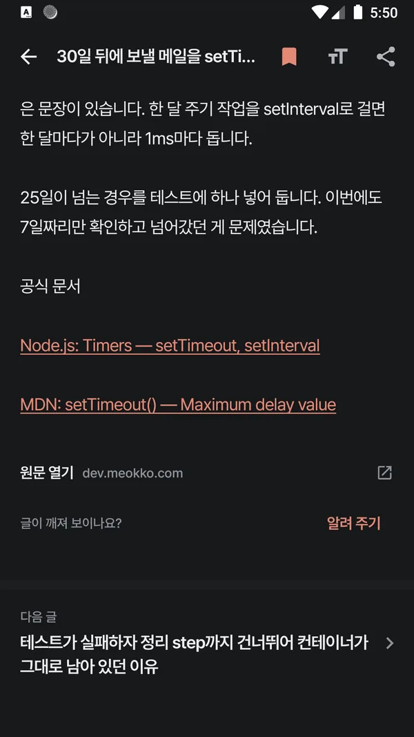 올인원 커뮤니티: 다크 모드 글 화면
