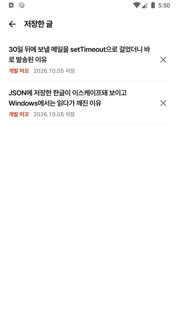 올인원 커뮤니티: 저장한 글