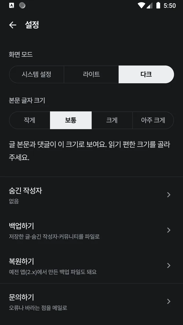 올인원 커뮤니티: 설정, 화면 모드와 글자 크기