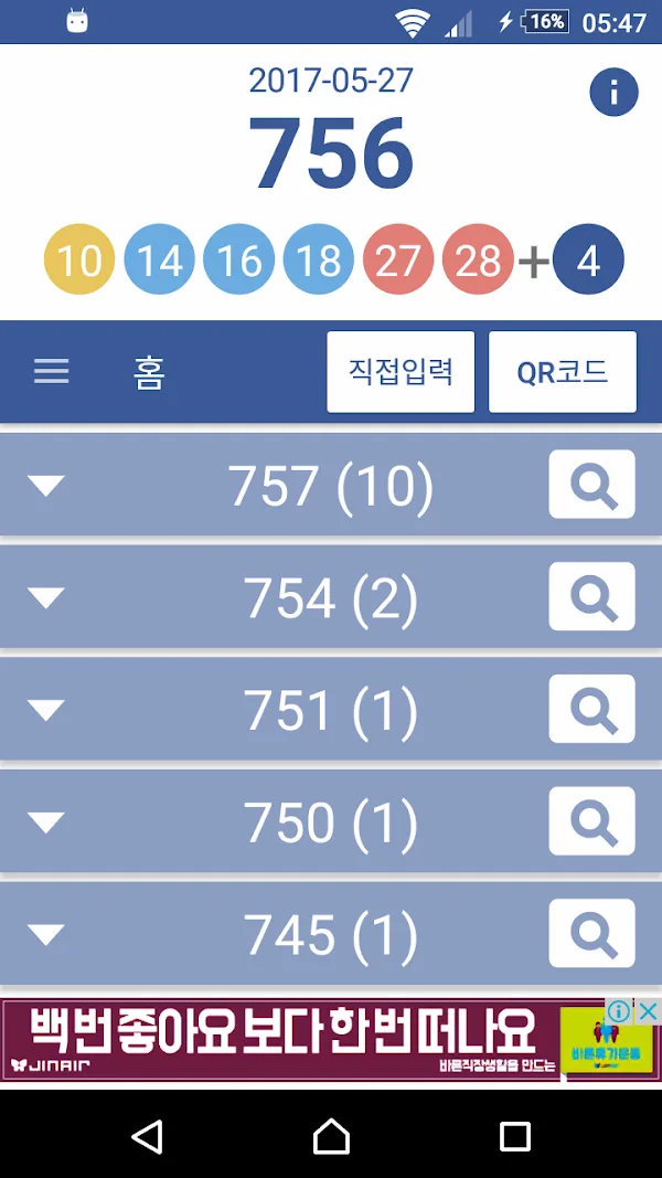 응답하라 로또: 회차별 당첨 번호