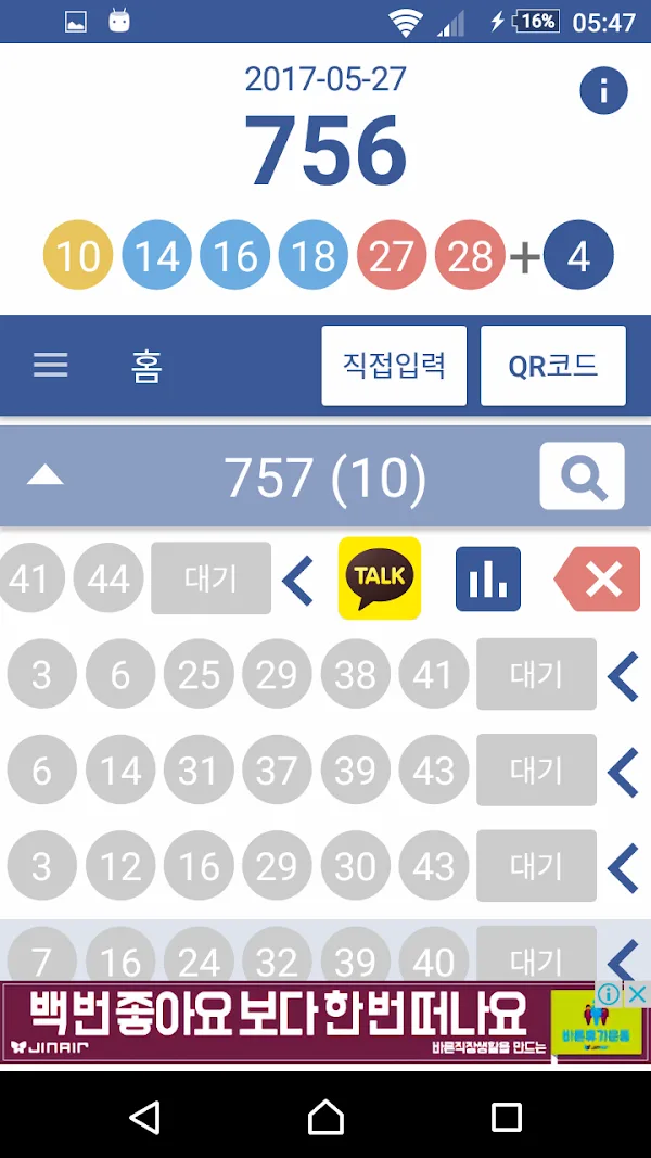 응답하라 로또: 저장한 번호 확인