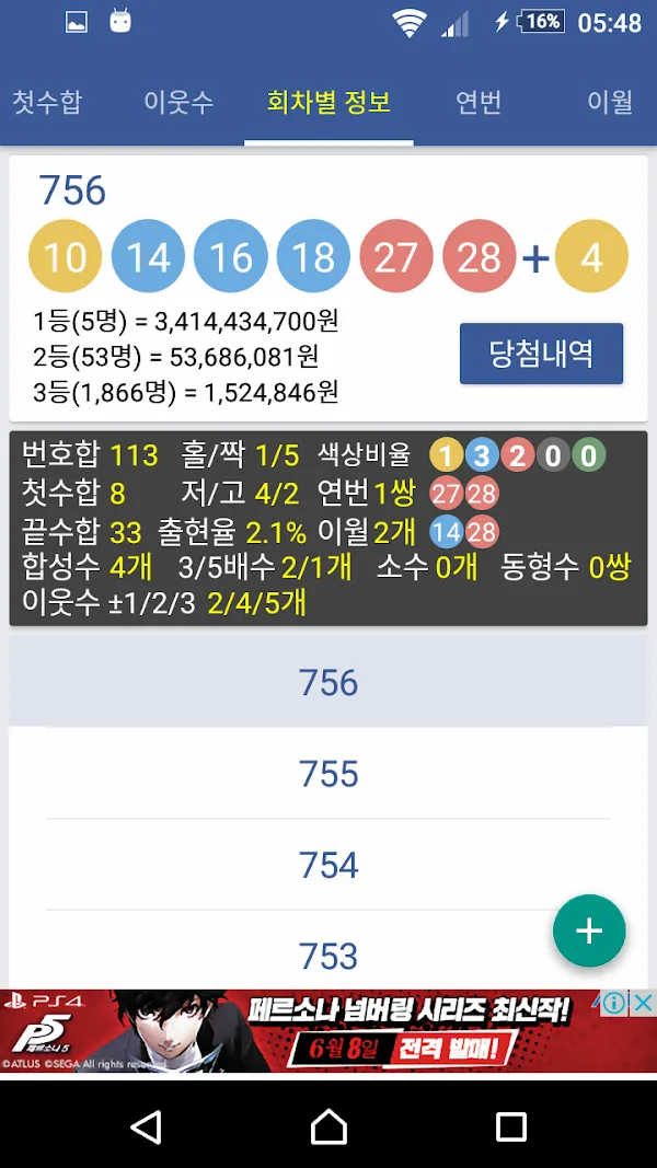 응답하라 로또: 회차별 당첨 정보