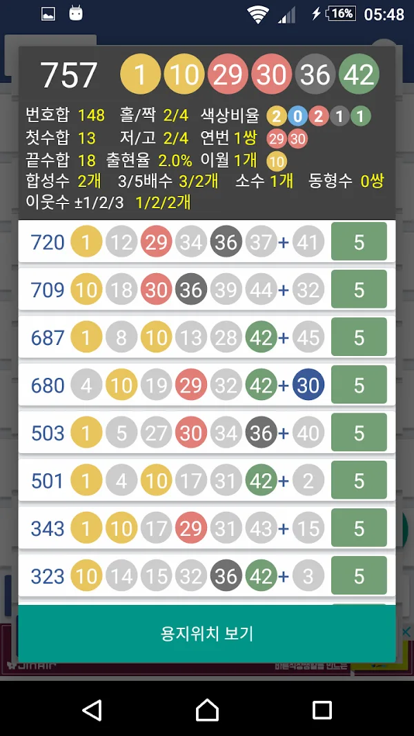 응답하라 로또: 번호 조합 분석