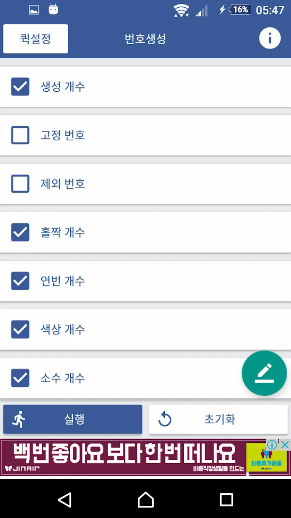 응답하라 로또: 번호 생성 조건 설정
