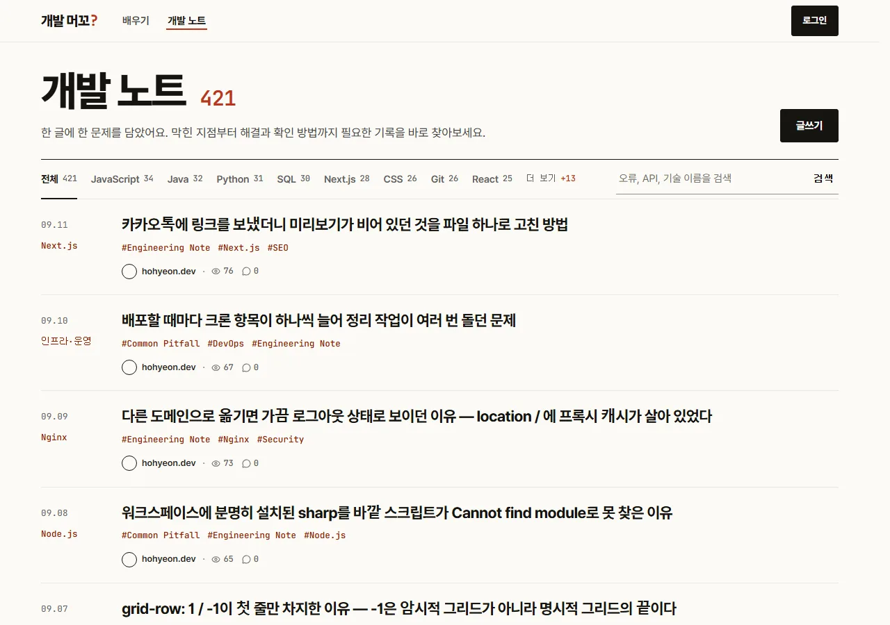개발 머꼬: 개발 노트: 문제와 해결 방법을 기록한 글 목록